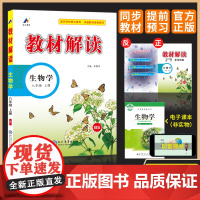 百川菁华2024秋教材解读初中生物八年级上册(北师版BS)