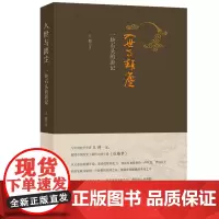 入世与离尘 王博 生活.读书.新知三联书店 正版书籍