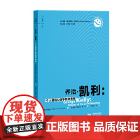 乔治·凯利:个人建构心理学的探索者(心灵塑造者:心理学大师及其影响系列 特雷弗·巴特 上海教育出版社 正版书籍