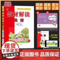 百川菁华2025春教材解读小学英语六年级下册(外研WY)