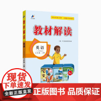 百川菁华2025秋教材解读小学英语五年级上册(人教PEP版)