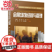 会展场馆经营与管理(刘晓广)