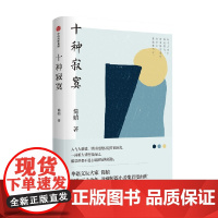 十种寂寞(简媜新书) 简媜 中信出版社 正版书籍