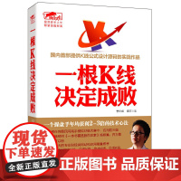 擒住大牛-一根K线决定成败 曹明成,谭文  立信会计出版社 正版书籍