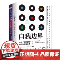 人际交往心理学套装2册套装:自我边界+失控的自尊 克雷格·马尔金、乔治·戴德 上海交通大学出版社 正版书籍