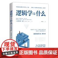 逻辑学是什么