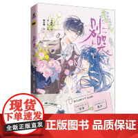 别哭4 漫画 改编自晋江文学城人气作家曲小蛐同名作品别哭小说 大骆骆VS小骆骆谁才是唐染心中的颜值天花板 青春文学漫画