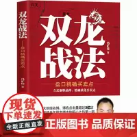 双龙战法:盘口精确买卖点 冯矿伟 地震出版社 正版书籍
