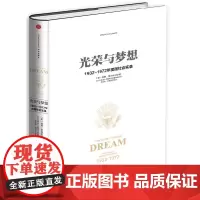 光荣与梦想1 曼彻斯特 中信出版社 正版书籍