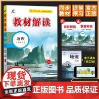 百川菁华2024秋教材解读初中地理八年级上册(湘教版XJ)