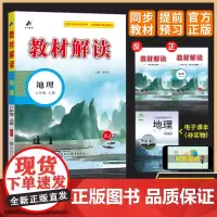 百川菁华2024秋教材解读初中地理八年级上册(湘教版XJ)