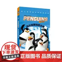 梦工场经典电影双语阅读·马达加斯加的企鹅 The Penguins of Madagascar