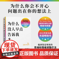 为什么没人早点告诉我? 朱莉·史密斯 中信出版社 正版书籍