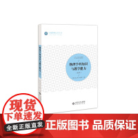 物理学科知识与教学能力(高中)