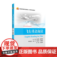 飞行英语阅读 English Reading for Pilot