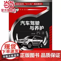 汽车驾驶与养护(韩振生)