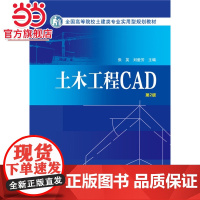 全国高等院校土建类专业实用型规划教材 土木工程CAD(第2版)