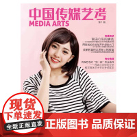 中国传媒艺考(*辑)