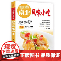 南北风味小吃