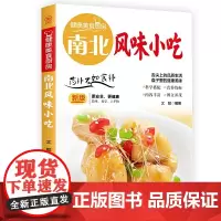 南北风味小吃