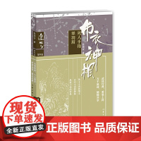 布衣神相三:死人手指·翠羽眉