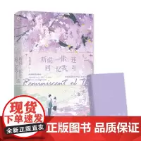 听说你还回忆我2 林栀蓝 北京燕山出版社 正版书籍