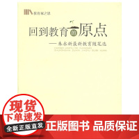 回到教育的原点