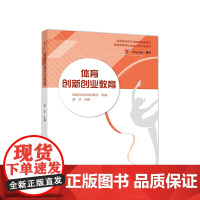 体育创新创业教育