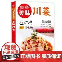 美味川菜