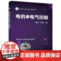 电机与电气控制(杜伟伟)