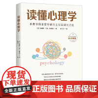 读懂心理学 ——心理学大众通俗入门读物,心理学的重要学科分支以及研 詹姆斯?马克?鲍德温 地震出版社 正版书籍