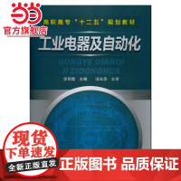 工业电器及自动化(李丽霞)