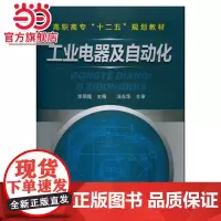 工业电器及自动化(李丽霞)