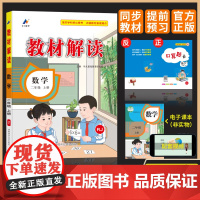 百川菁华2024秋教材解读小学数学二年级上册(人教版RJ)