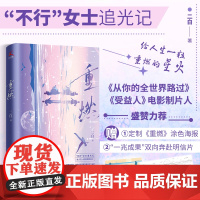 重燃(不行女士追光记,给人生一粒重燃的星火。《从你的全世界路过》《受益人》电影制片人盛赞)