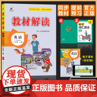 百川菁华2024秋教材解读小学英语六年级上册(人教PEP版RJ)