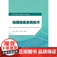 地理信息系统技术(现代学徒制工程测量技术专业教材)