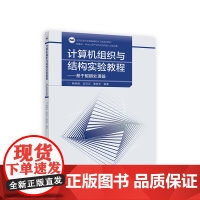 计算机组织与结构实验教程——基于鲲鹏处理器