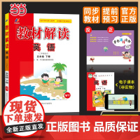 百川菁华2025春教材解读小学英语五年级下册(外研WY)