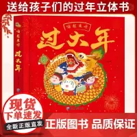 嗨起来呀过大年