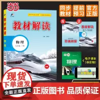 百川菁华2025春教材解读初中物理九年级下册(沪科HK)