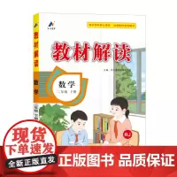 百川菁华2025春教材解读小学数学二年级下册(人教版RJ)
