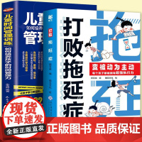 打败拖延症+儿童时间管理训练(全2册)儿童漫画时间管理变被动为主动让孩子告别拖拉高效行动拒绝拖延症合理规划行动力执行力小