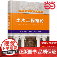 土木工程概论.王波9787122086242