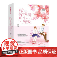 给你满满的小宠爱(套装共三册)