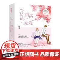 给你满满的小宠爱(套装共三册)