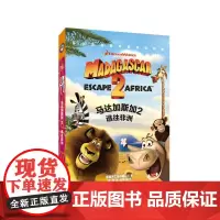 梦工场经典电影双语阅读·马达加斯加2:逃往非洲 Madagascar: Escape 2 Africa
