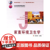 家畜环境卫生学