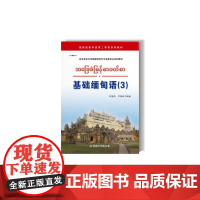 基础缅甸语(3)