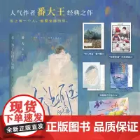 为了让何玉后悔(《去你的岛》作者番大王经典代表作) 番大王 中国致公出版社 正版书籍